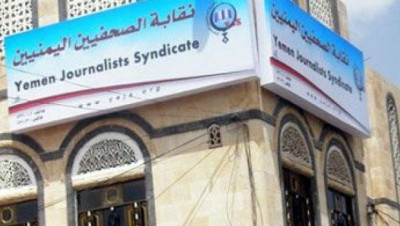 مطالبات للحوثيين بالإفراج عن تسعة صحفيين يمنيين