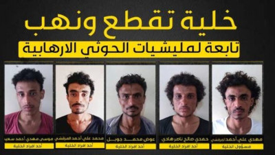 القبض على خلية تابعة للحوثيين