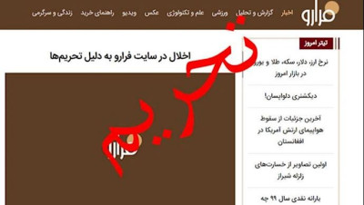 بعد "فارس".. حظر وكالة أنباء إيرانية