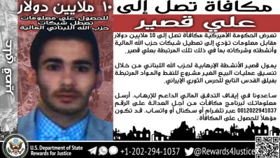 10 مليون دولار مقابل معلومات حول مسؤولين في "حـزب الله".. من هم؟