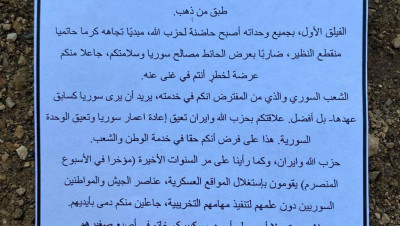 منشورات إسرائيلية تتوعد إيران و"حـزب الله" جنوب سوريا