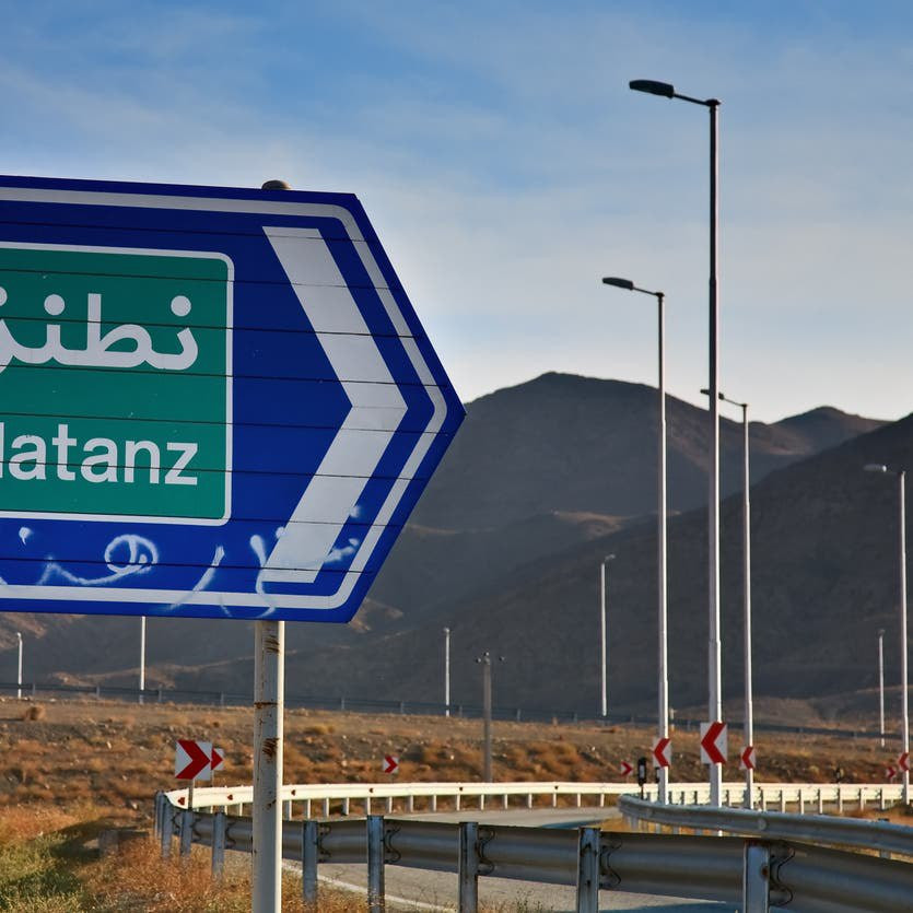 انتهاك نووي إيراني جديد في منشأة نطنز