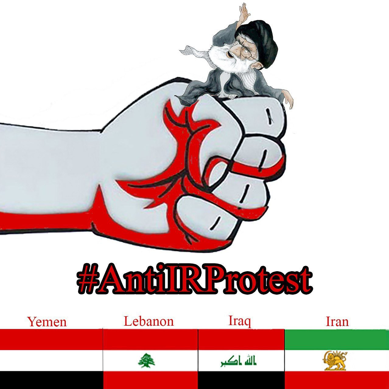 تحت هاشتاغ موحد.. دعوات لشعوب العراق ولبنان وسوريا واليمن للتغريد ضد النظام الإيراني