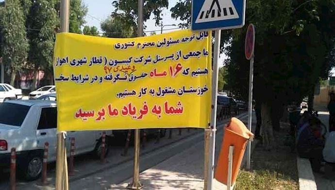 عمال "مترو" الأحواز.. بلا رواتب منذ 18 شهرا