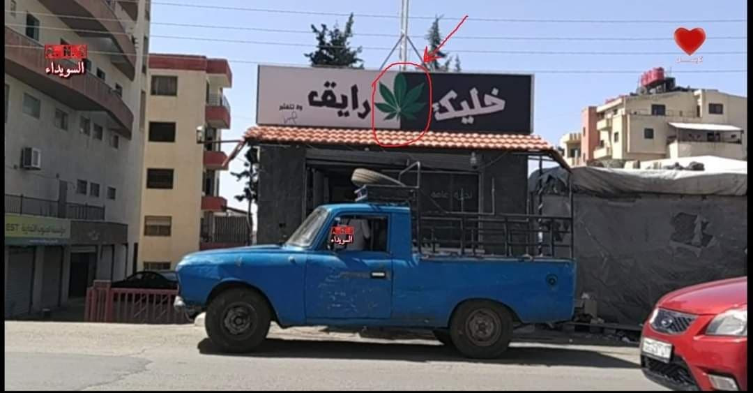 برعاية إيران و"حـزب الله".. "الماريجوانا" تغزو السويداء السورية