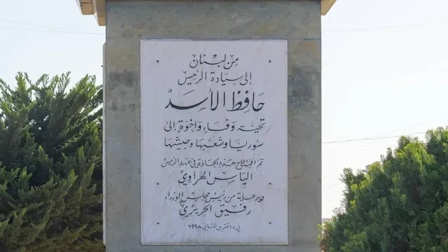 لبنان يشهد موجة تغيير لأسماء شوارع وساحات مرتبطة بالنظام السوري السابق